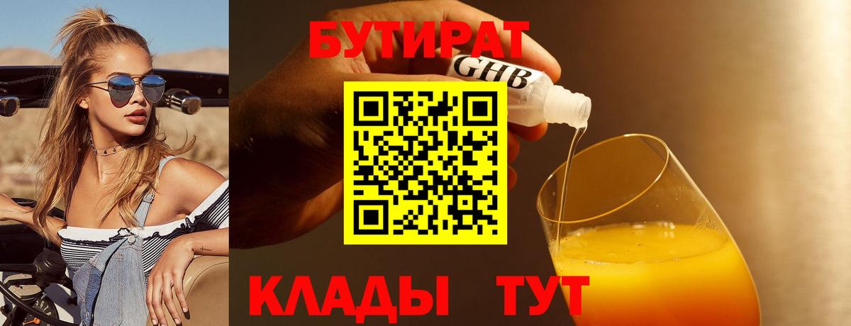 Бутират  Вход с VPN  Строитель  БУТИРАТ буратино 