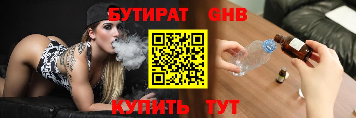 БУТИРАТ GHB Строитель