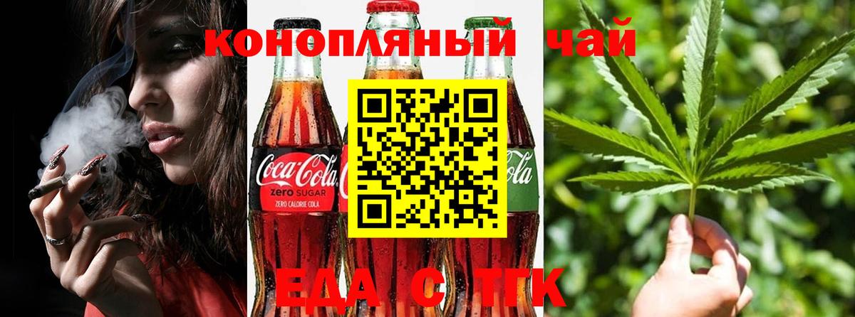 Еда ТГК конопля  Вход с VPN  Строитель 