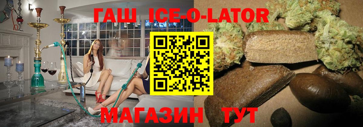 Гашиш Ice-O-Lator  Вход с VPN  Гашиш  Строитель  ГАШИШ VHQ 