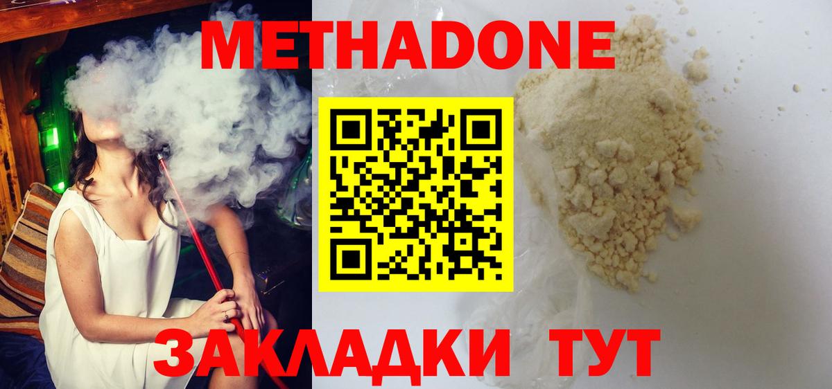 Метадон methadone Строитель